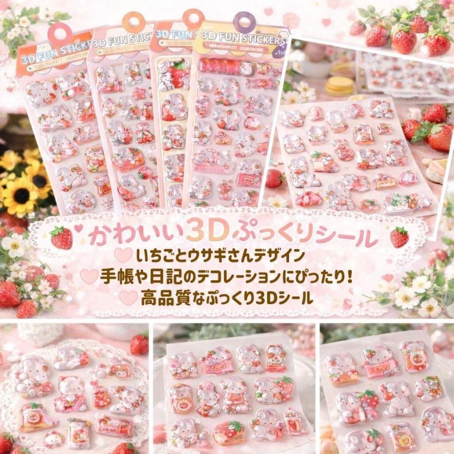 ぷくぷくシール まとめ売り 新品4枚＋完成シール帳 ぷくぷくシール 4枚セット 3Dシール 立体シール 透明 うさぎ いちご