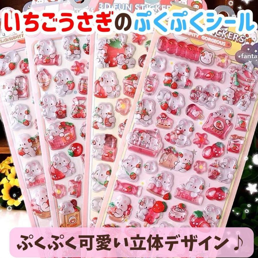 ぷくぷくシール まとめ売り 新品4枚＋完成シール帳 ぷくぷくシール 4枚セット 3Dシール 立体シール 透明 うさぎ いちご
