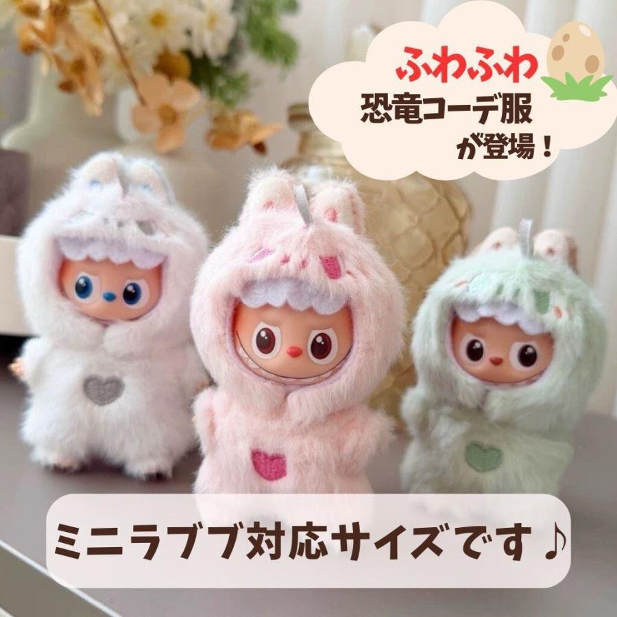ミニラブブ服 ぬい服 ハートの刺繍入り もふもふ 恐竜コーデ ピンク 白