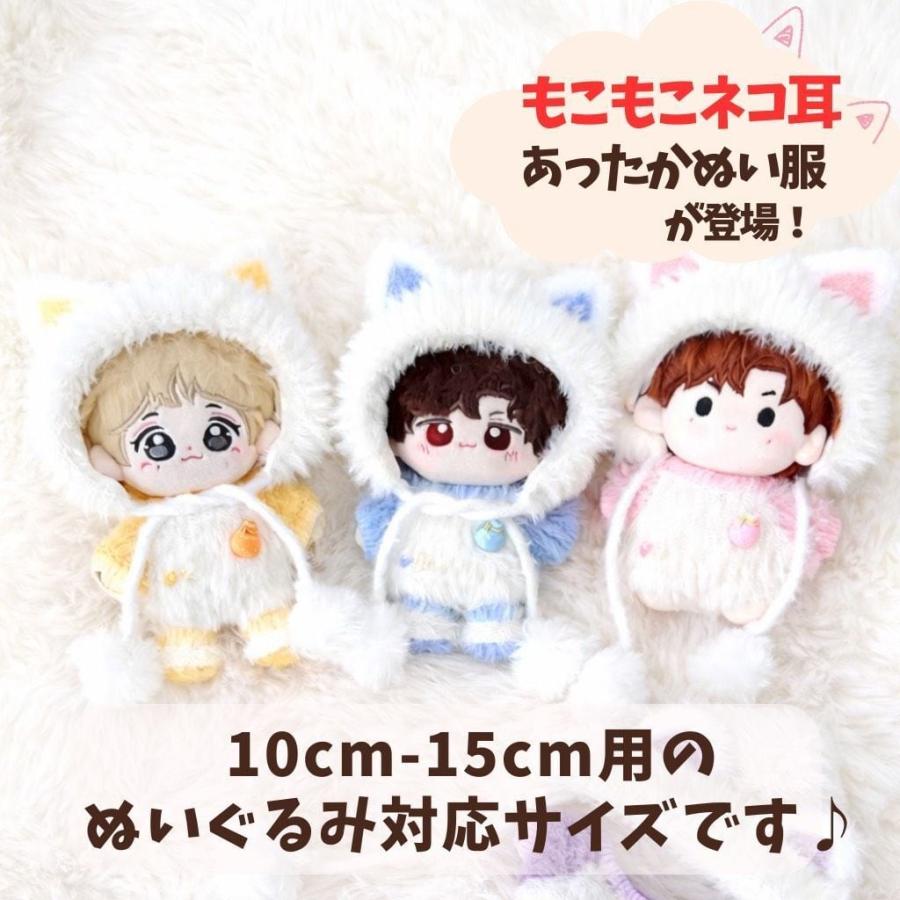ぬい服 10cm 11cm 12cm 13cm 14cm15cm もこもこ 猫耳 ポンチョセット
