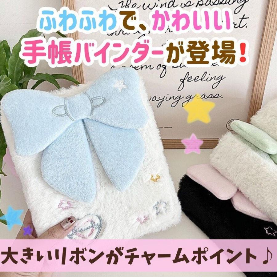 A6サイズ】リフィル10枚付き リボン シール帳 バインダー ふわふわ