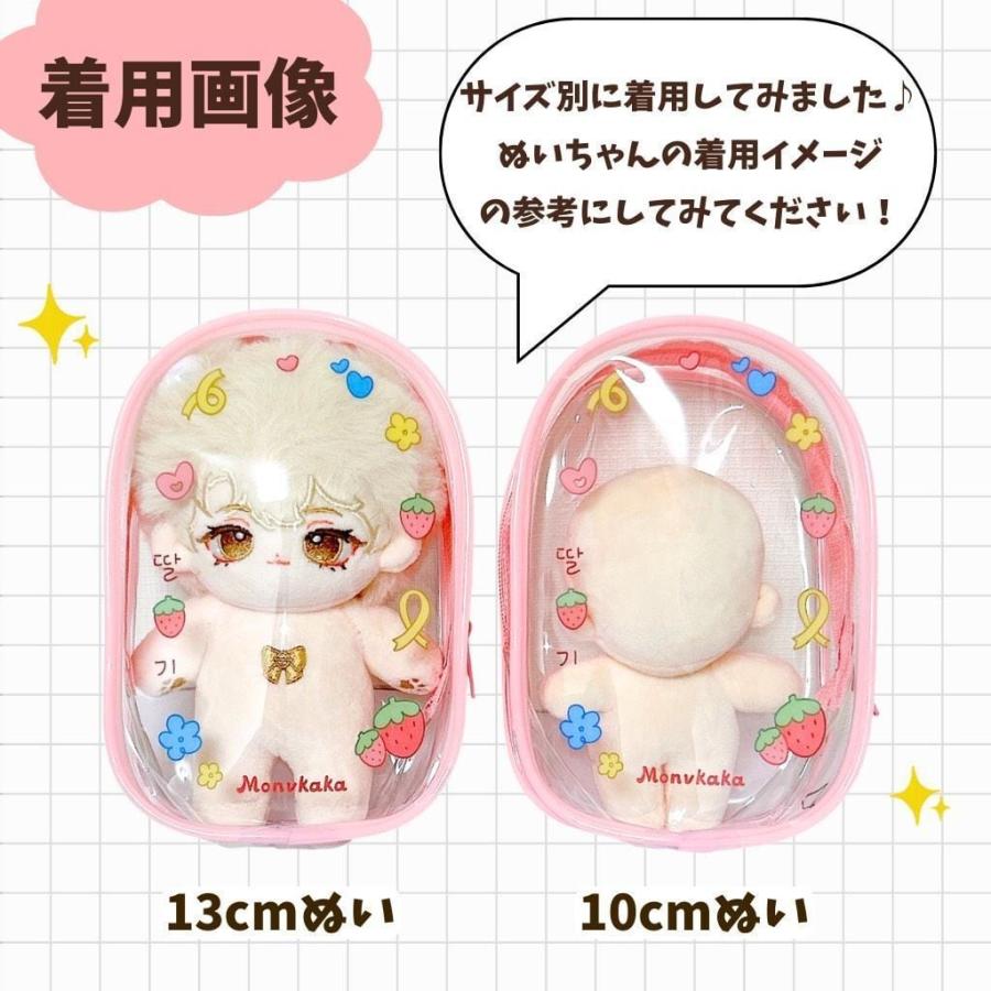 ぬいポーチ 10cm-13cm ぬいぐるみ収納 クリアケース 透明ポーチ 保護