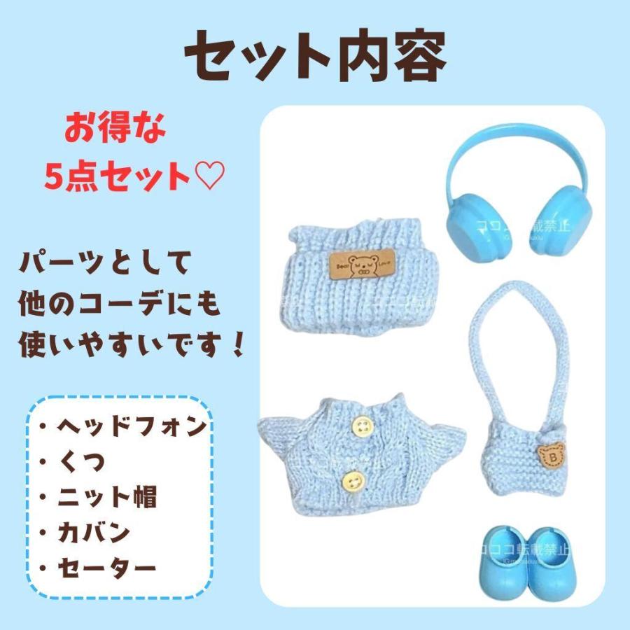 ぬい服 10cm 11cm 12cm 推しカラー 豪華5点セットコーデ 7色 いつぬい