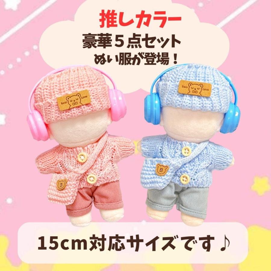 ぬい服 15cm ちびぬい 推しカラー 豪華5点セットコーデ 7色 衣装