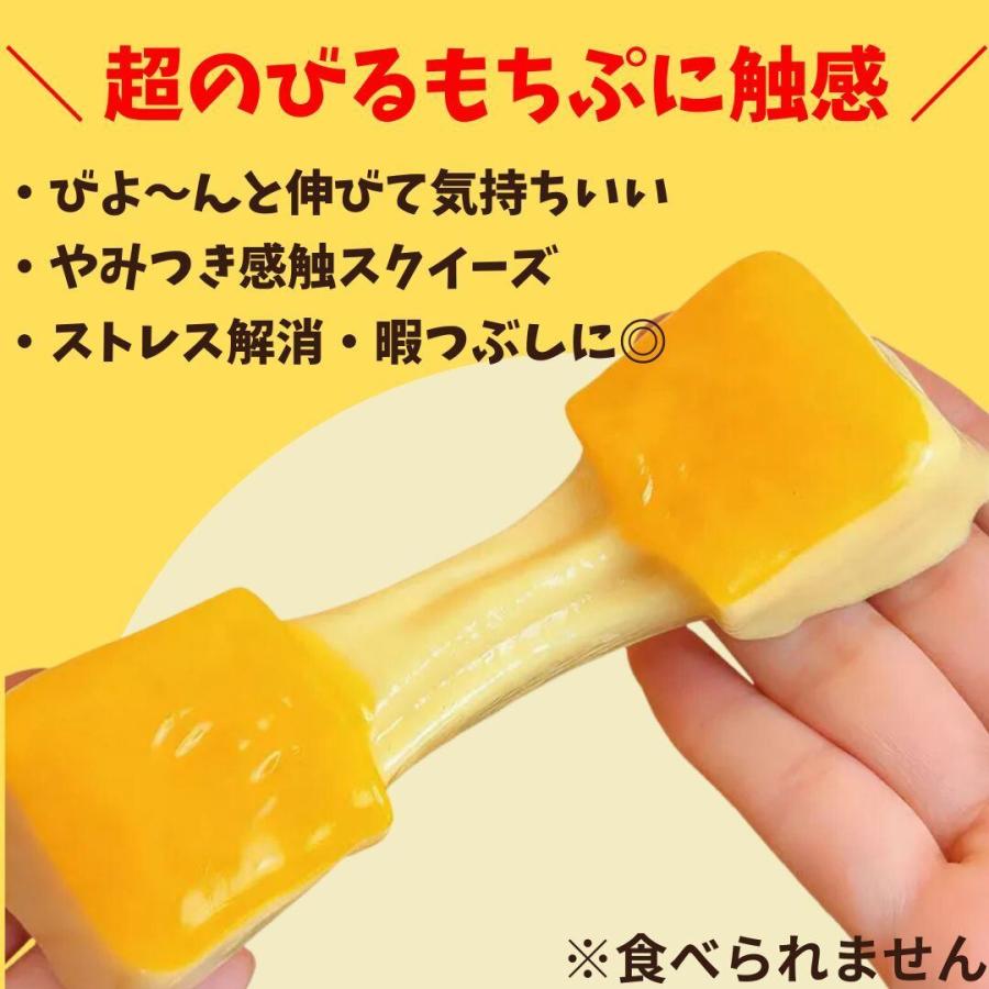 のびるチーズ スクイーズ 低反発 むにゅむにゅ触感 ASMR 人気 癒し