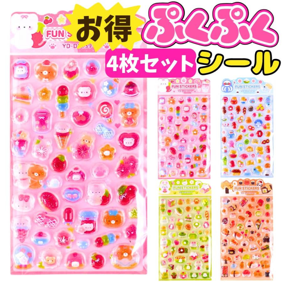 大幅値下げ✨ ぷくぷく ボンボンぷにぷに ドロップシール 96シート まとめ売り 4枚まとめ売り ぷくぷく ボンボン シール ドロップシール セット
