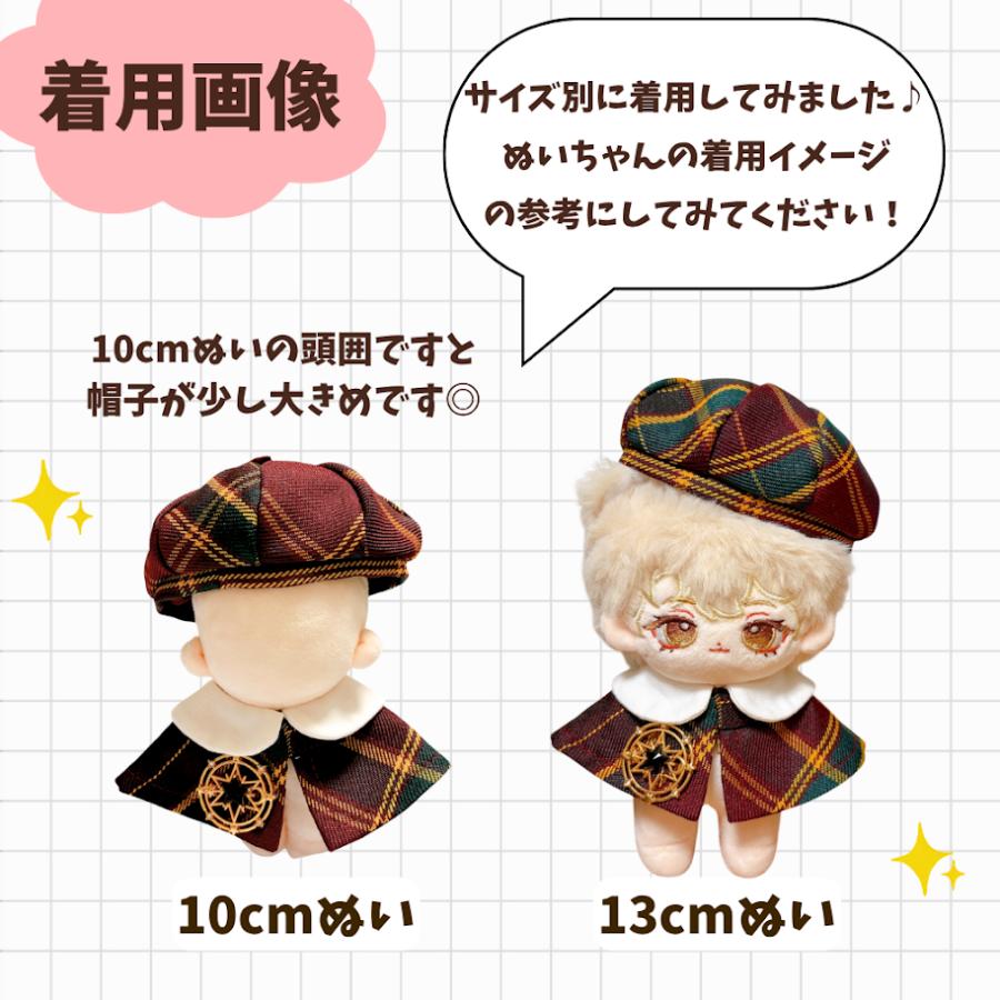 ぬい服 10cm 12cm 13cm ぬいぐるみ 服 チェック柄 ベレー帽 ポンチョ