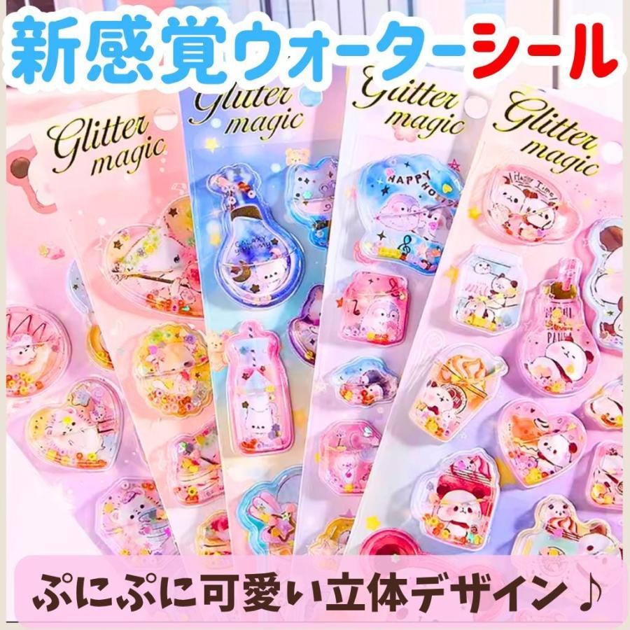 ウォーターシール かわいい 動物柄 シャカシャカ 5枚セット キラキラ