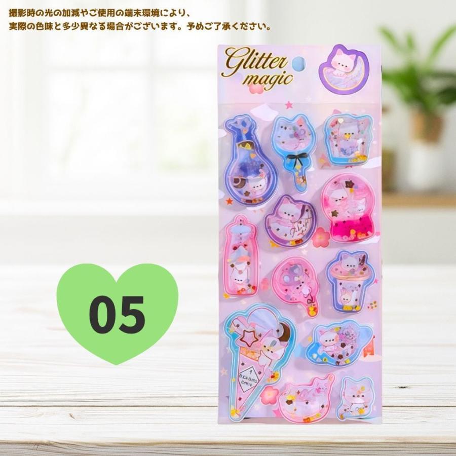 ウォーターシール シャカシャカシール 5種類 キラキラ ぷっくり