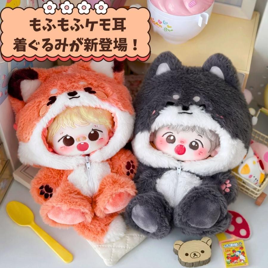 ぬい服 20cm 着ぐるみ もふもふ キツネ オオカミ ぬいぐるみ服