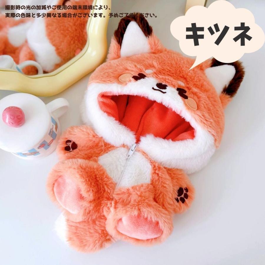 20cm超可愛い豪華着せ替えぬいぐるみ小狐丸 ぬい服 20cm 着ぐるみ もふもふ キツネ オオカミ ぬいぐるみ服
