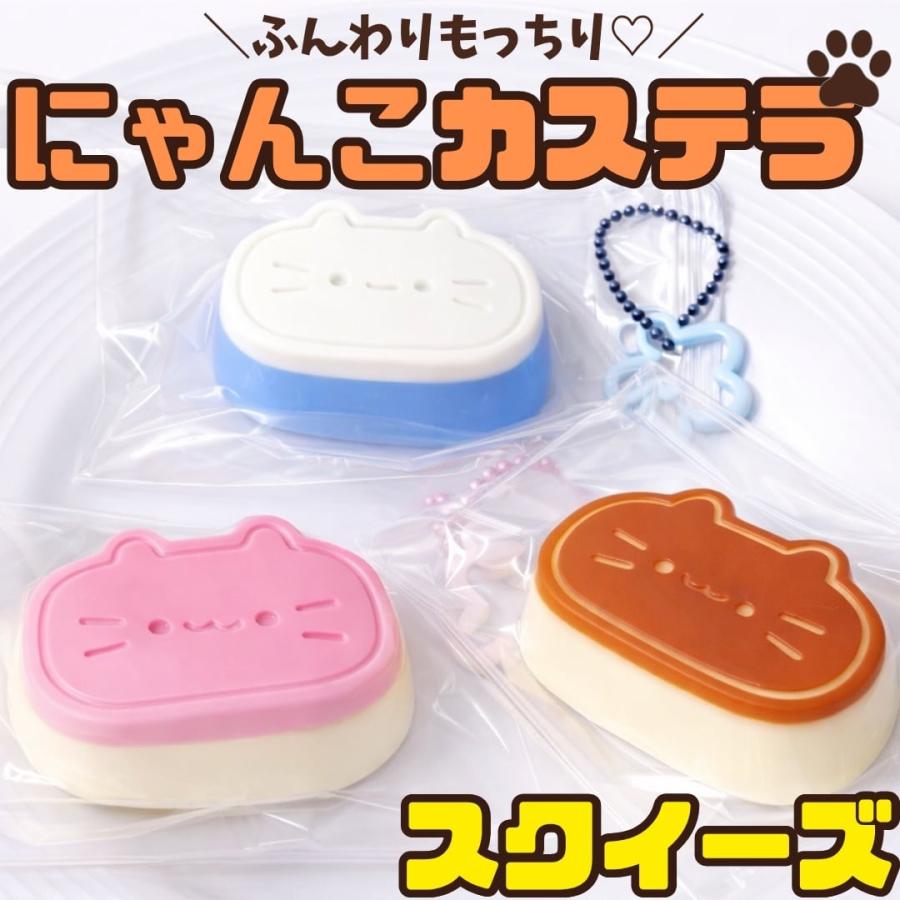 スクイーズ にゃんこ カステラ チーズ デザート 低反発 ぷにぷに ストレス解消 おもちゃ かわいい 食品サンプル風 癒しグッズ 韓国風 ミニサイズ 雑貨（Yahoo!・こぐまのおうち）