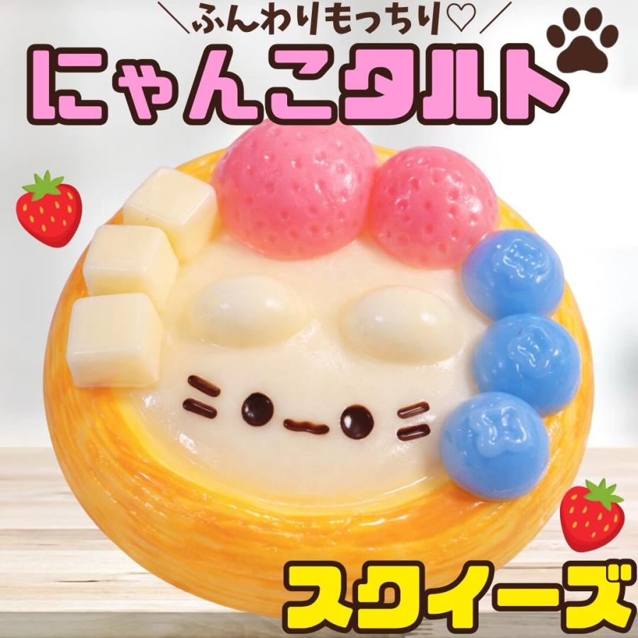 スクイーズ バター チーズ タルト パンケーキ にゃんこ カステラ 低