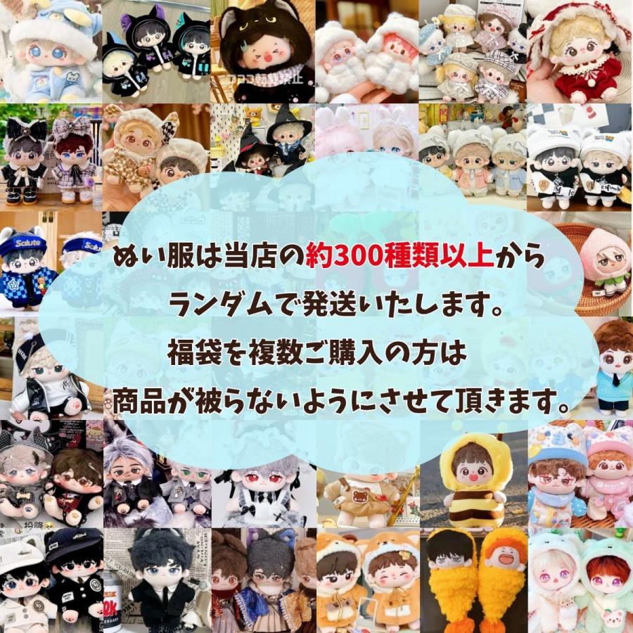 特別!!! おすわり ぬい服 福袋 ! ぬい服 福袋 選べるサイズ 10cm 20cm 着せ替え ぬいぐるみ服 まとめ