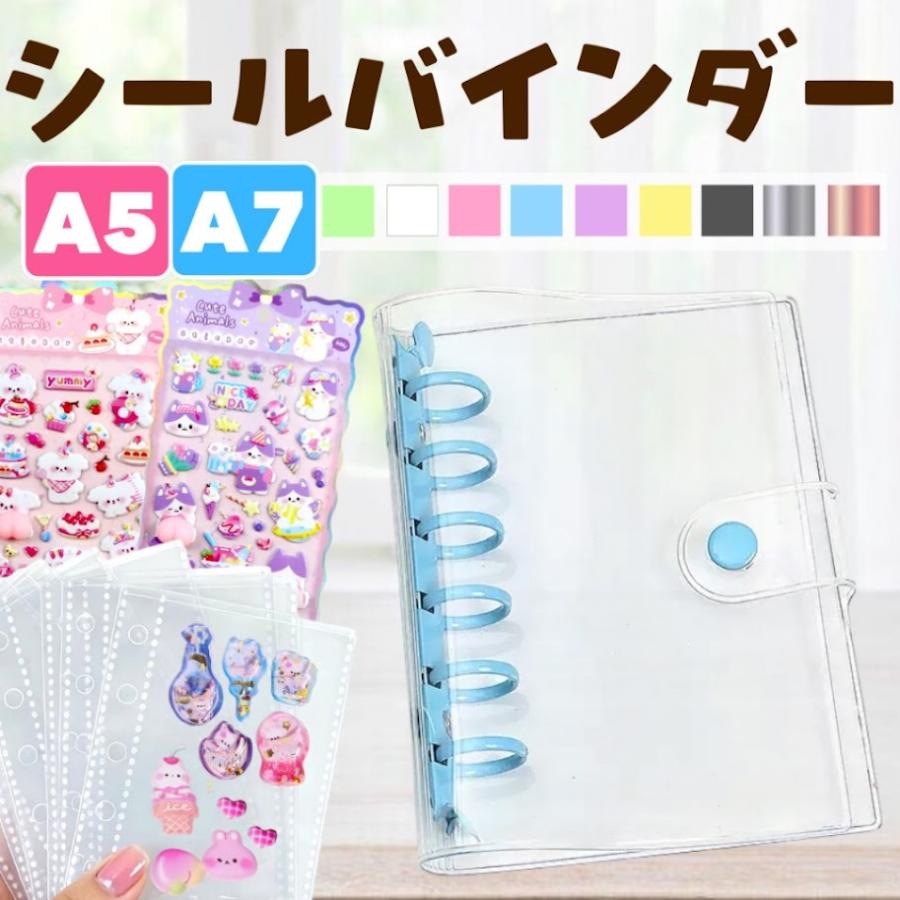 A5 A7 バインダー シール帳 クリアバインダー 選べるカラー 6穴 ミニ