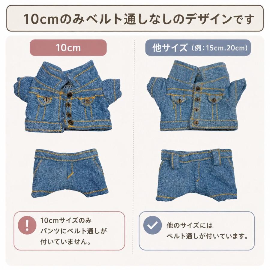 10cm 15cm 20cm ぬいぐるみ服 デニムジャケット デニムパンツ ジーンズ