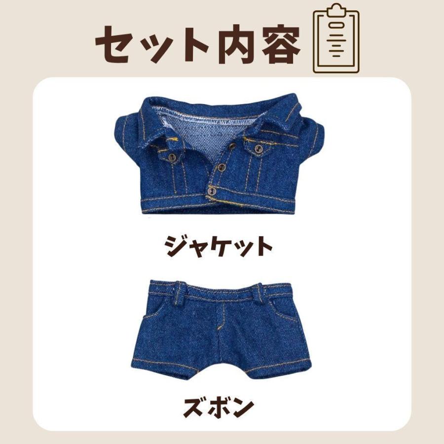 10cm 15cm 20cm ぬいぐるみ服 デニムジャケット デニムパンツ ジーンズ