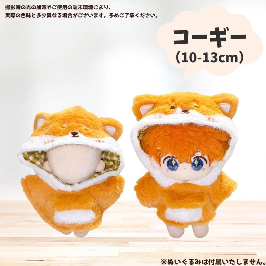 10cm 15cm 20cm もこもこぬい服 動物ポンチョ 選べる4種 マント