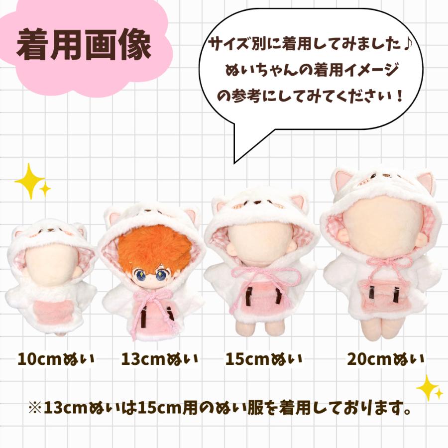 10cm 15cm 20cm もこもこぬい服 動物ポンチョ 選べる4種 マント