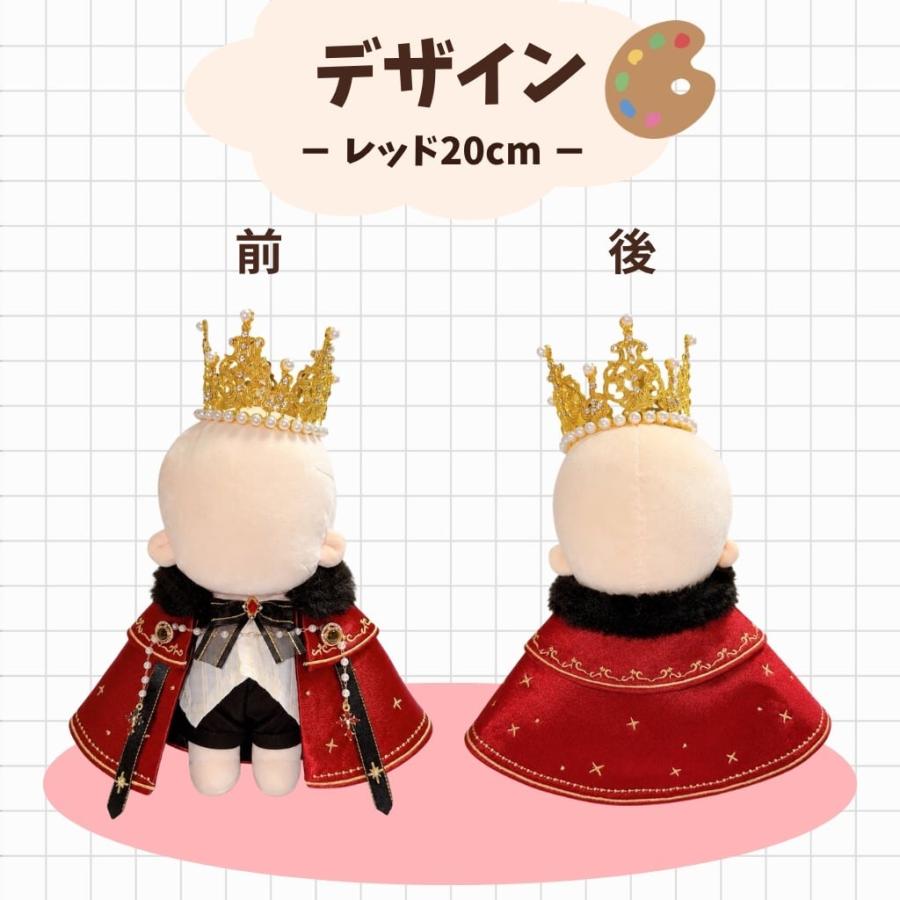 ぬい服 10cm 20cm 着せ替え 王様 コーデ 王冠 推し活 ゴシック 王子様