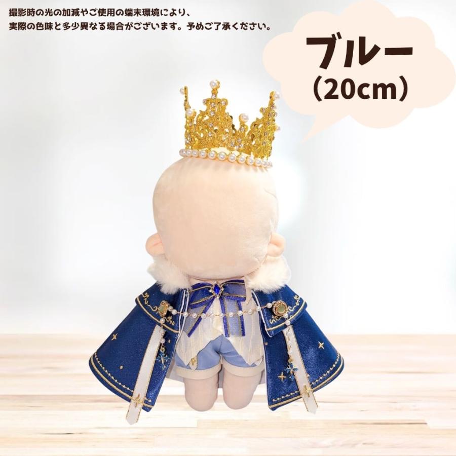 ぬい服 10cm 20cm 着せ替え 王様 コーデ 王冠 推し活 ゴシック 王子様
