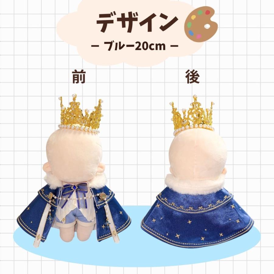 ぬい服 10cm 20cm 着せ替え 王様 コーデ 王冠 推し活 ゴシック 王子様