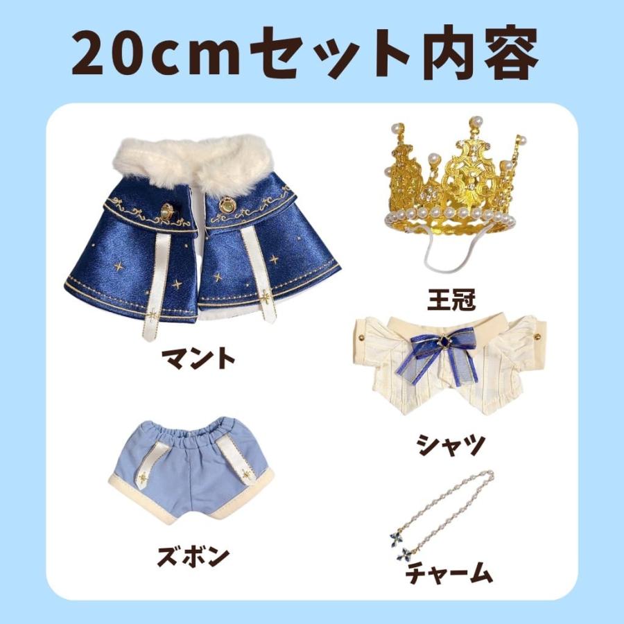 ぬい服 10cm 20cm 着せ替え 王様 コーデ 王冠 推し活 ゴシック 王子様