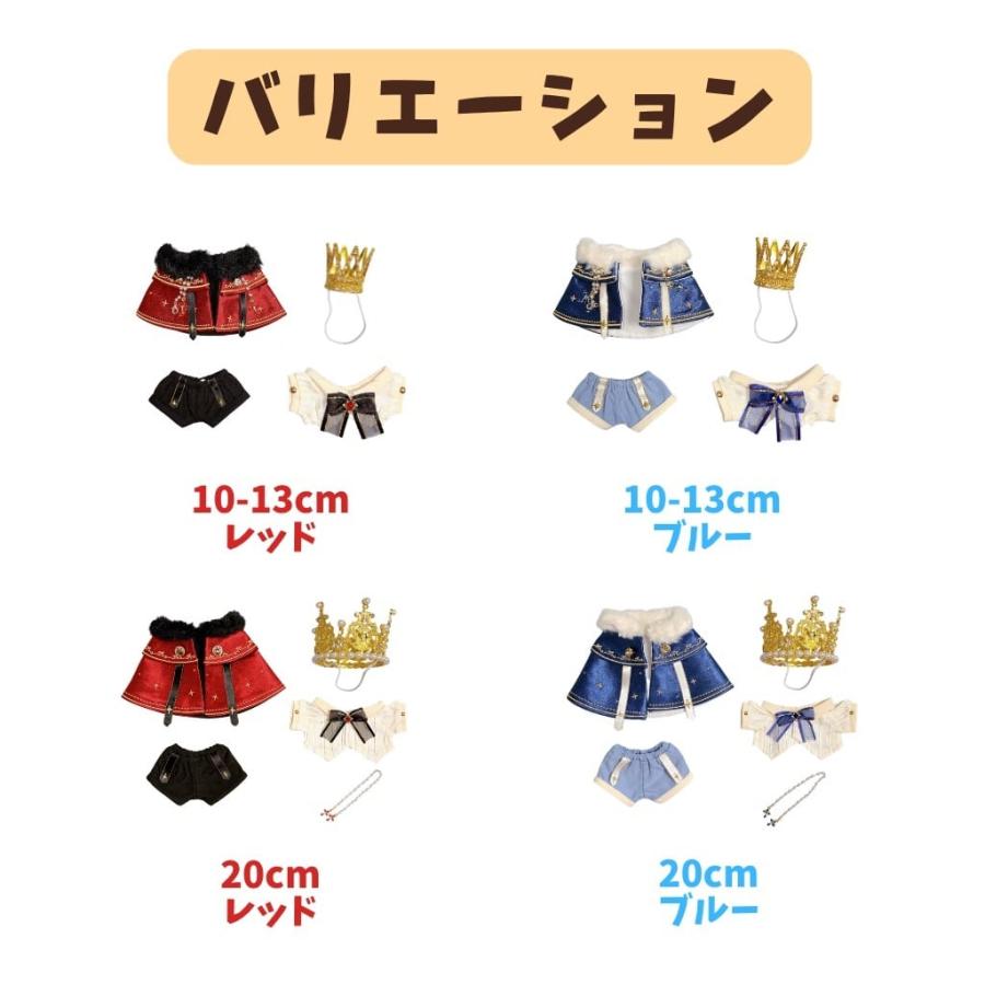 ぬい服 10cm 20cm 着せ替え 王様 コーデ 王冠 推し活 ゴシック 王子様