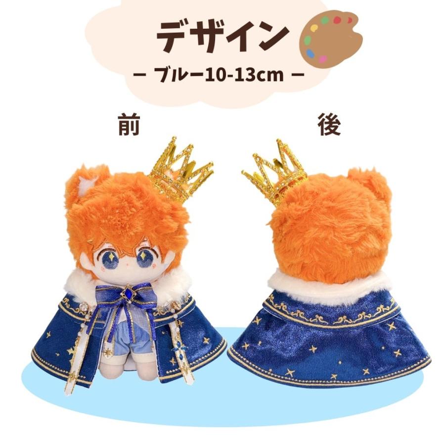 ぬい服 10cm 20cm 着せ替え 王様 コーデ 王冠 推し活 ゴシック 王子様
