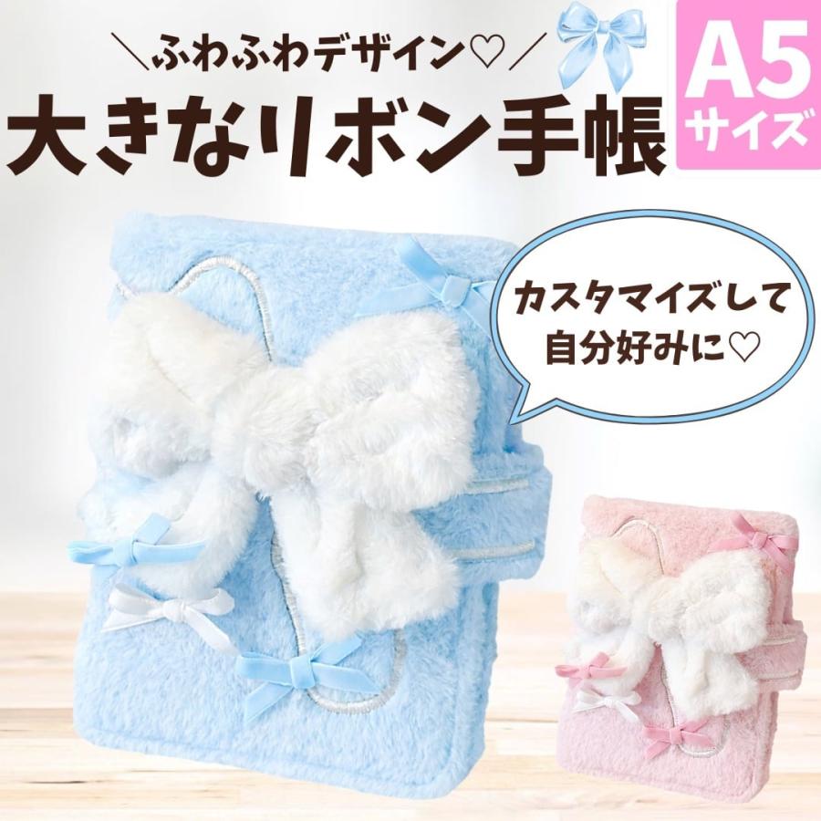 A5 バインダー シール帳 トレカ収納 6穴 ふわふわ 手帳カバー リボン