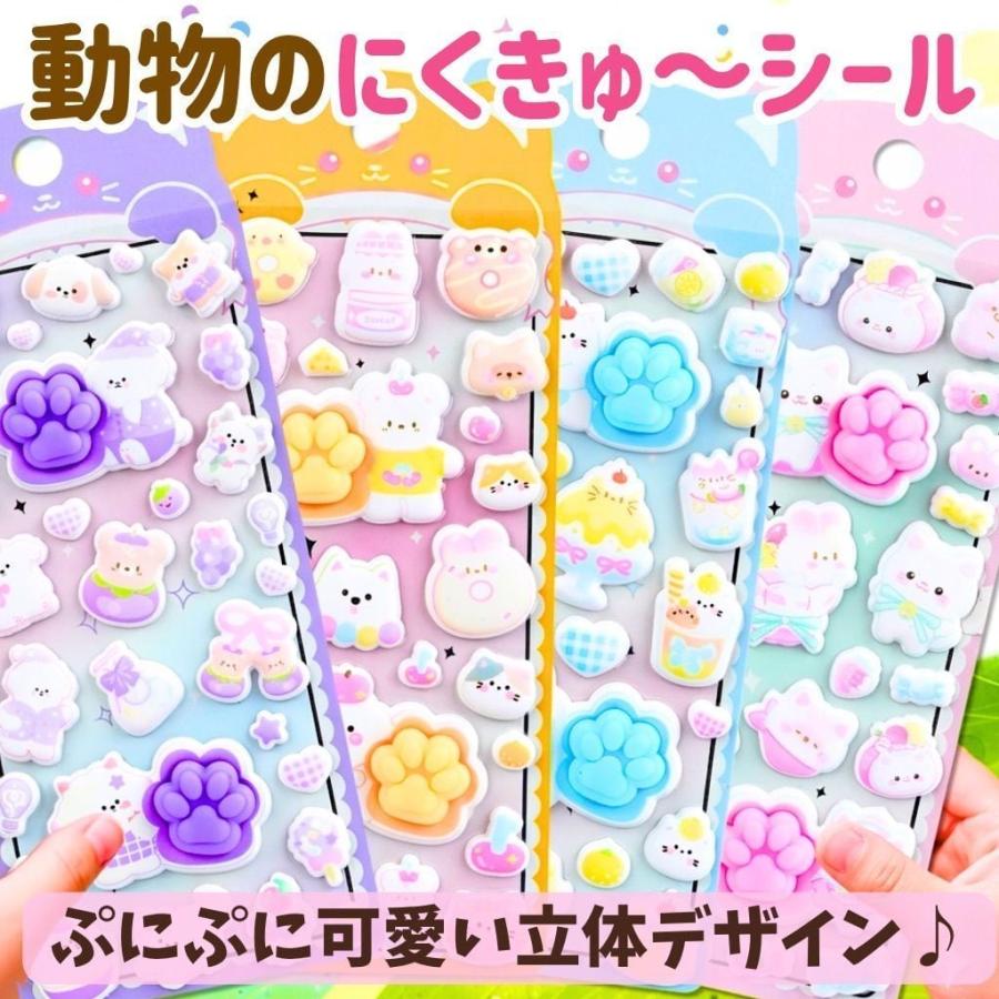 お得な4枚セット】ぷくぷくシール 肉球シール 選べる1枚から4枚 パーツ