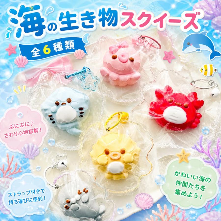 海の生き物 スクイーズ 水感 キーホルダー付き もちもち やわらか 