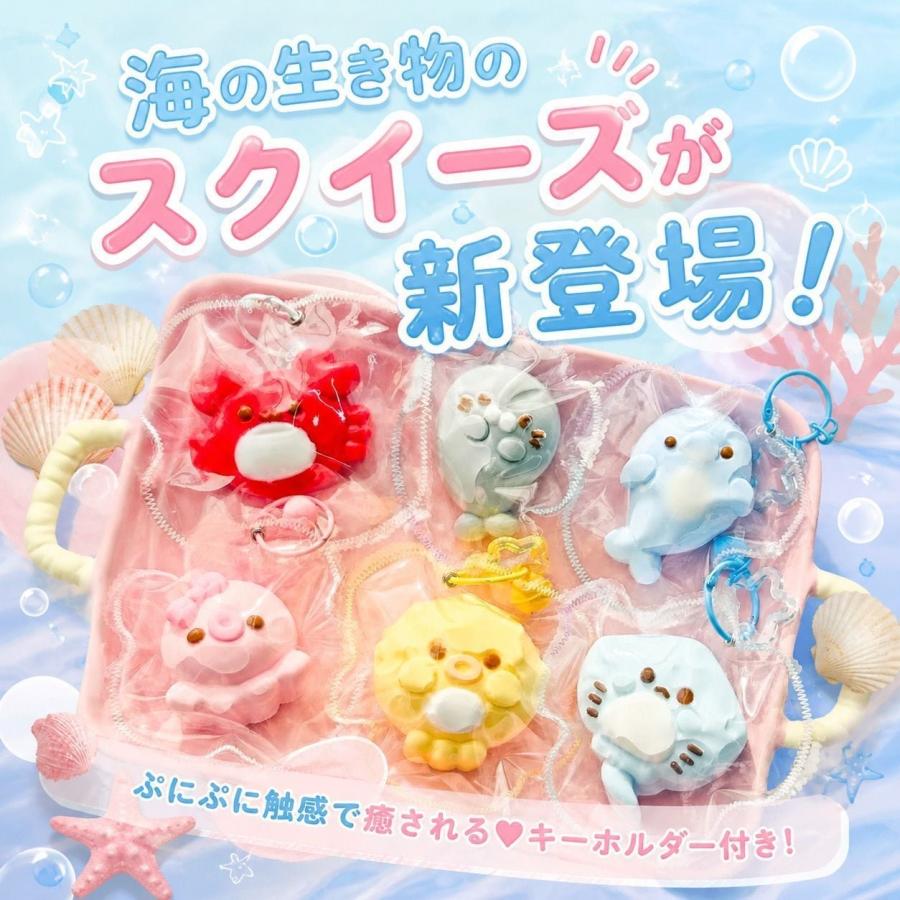海の生き物 スクイーズ 水感 キーホルダー付き もちもち やわらか