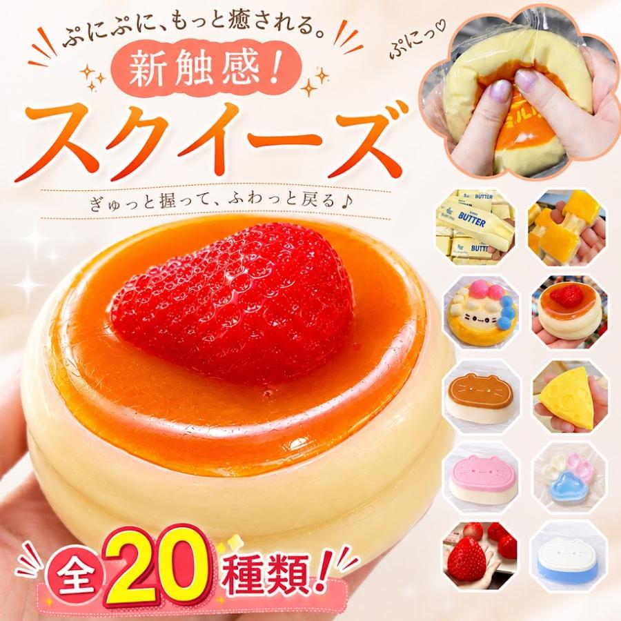 スクイーズ バター チーズ タルト パンケーキ にゃんこ カステラ 低反発 ぷにぷに ストレス解消 おもちゃ 食品サンプル メロジョイ 癒しグッズ 韓国風（Yahoo!・こぐまのおうち）