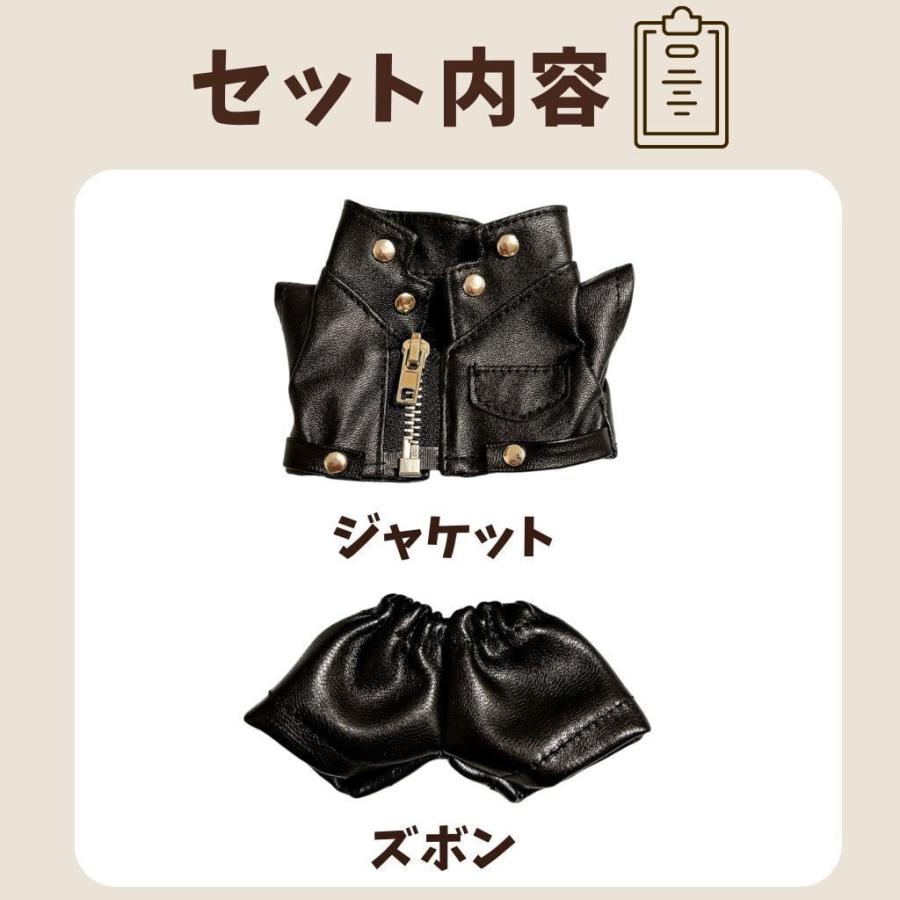 10cm 15cm 20cm ぬい服 レザージャケット レザーパンツ ライダース