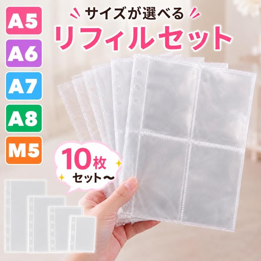 A5 A6 A7 A8 M5 リフィル】 まとめ売り 6穴 片面 両面リフィル