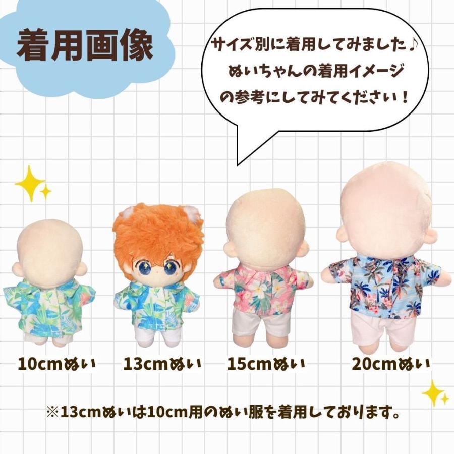 ぬい服【10cm 15cm 20cm】アロハシャツ 白ズボン 夏服 海 セットアップ