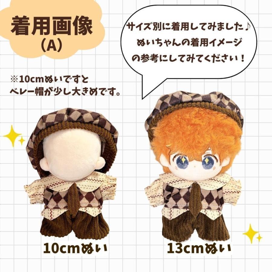 10cm-13cm ぬい服 ぬいぐるみ用 服 着せ替え コーデセット 推し活