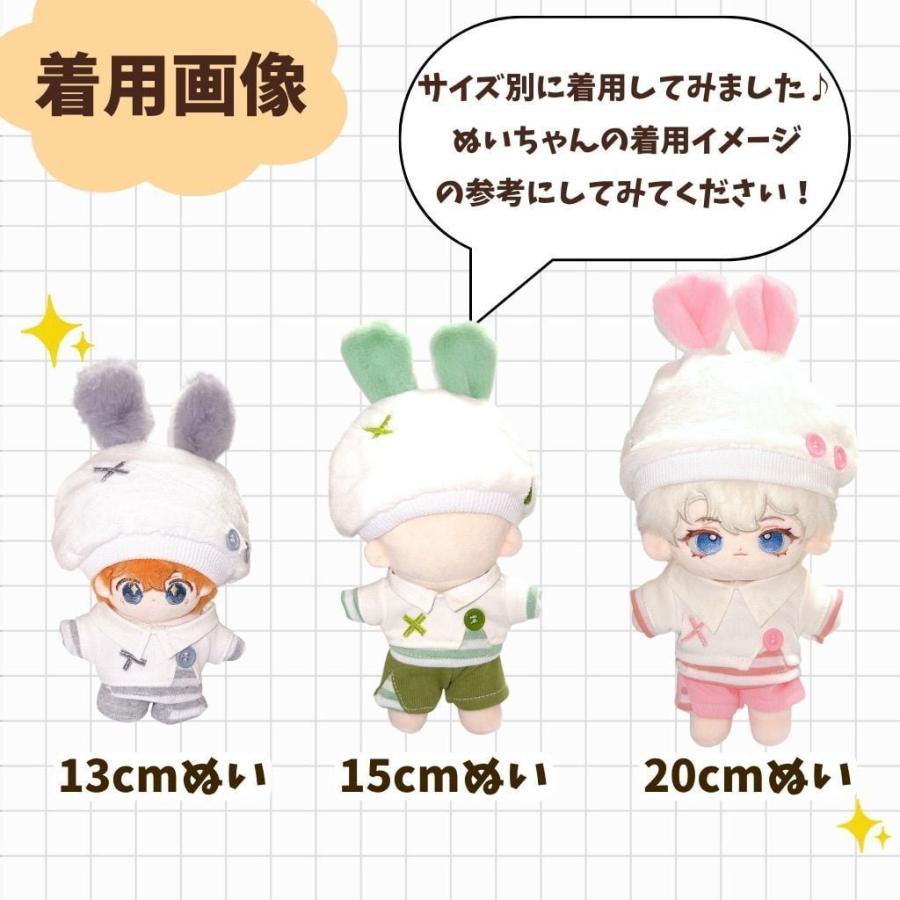 ぬい服【12cm-15cm 20cm】うさ耳 着せ替え コーデセット 推しぬい
