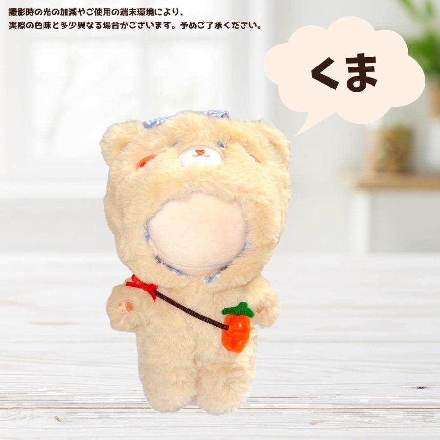 ぬい服 10cm 15cm 20cm 着ぐるみ ぬいぐるみ服 動物 くま うさぎ