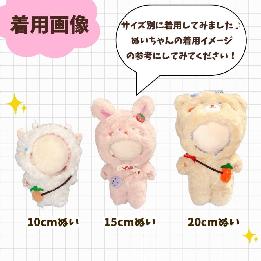 ぬい服 10cm 15cm 20cm 着ぐるみ ぬいぐるみ服 動物 くま うさぎ
