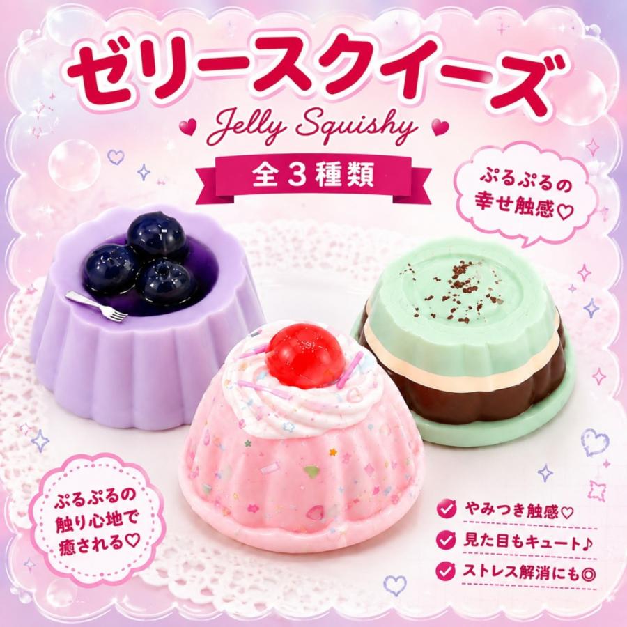 廃盤レア☆新品未使用☆Mellojoy スイーツスクイーズ 3点セット スクイーズ ゼリースクイーズ 低反発 ぷるぷる もちもち やわらか