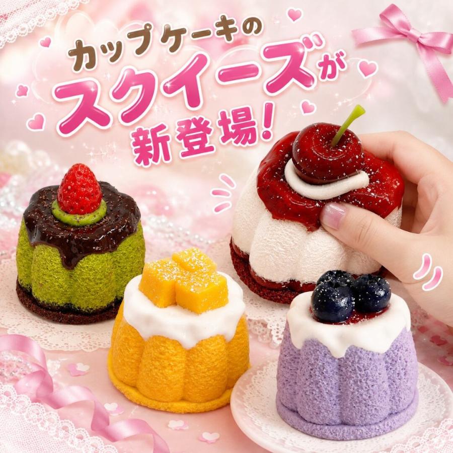 カップケーキ スクイーズ ケーキ もちもち ふわふわ やわらか 食品
