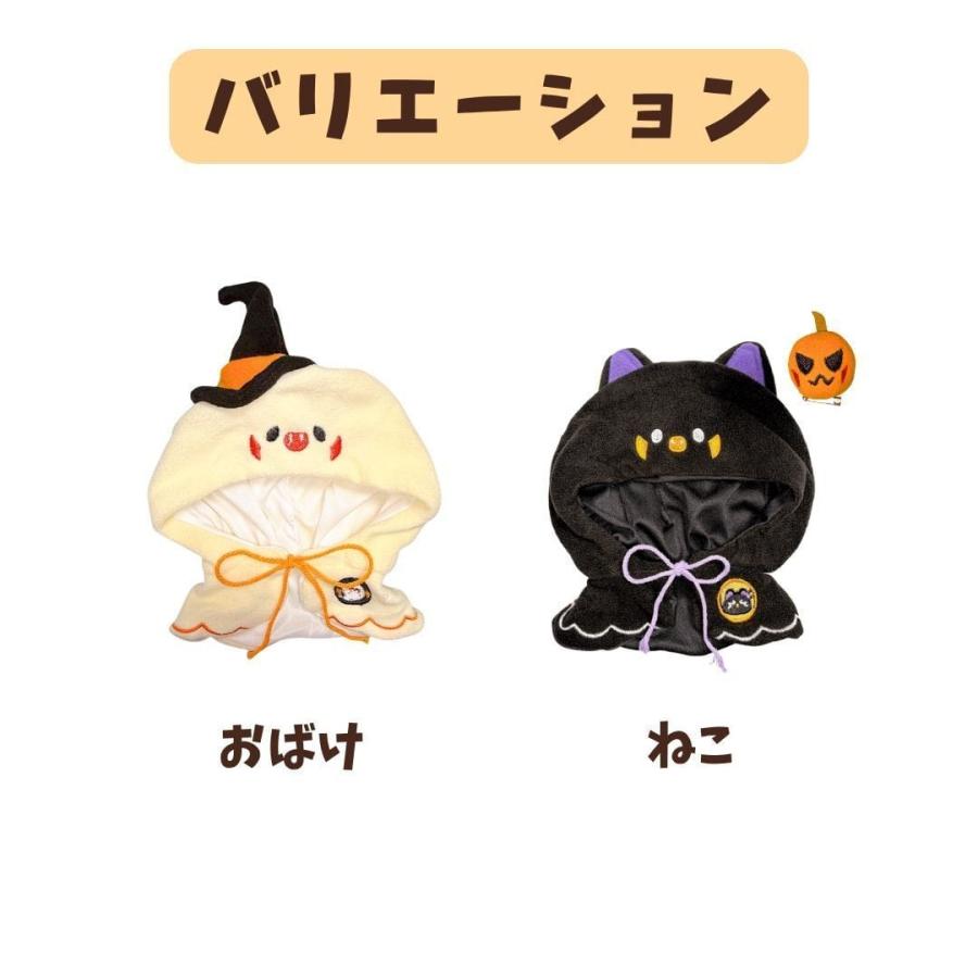 ぬい服 20cm ハロウィン ポンチョ 猫 ネコ おばけ ゴースト 魔女