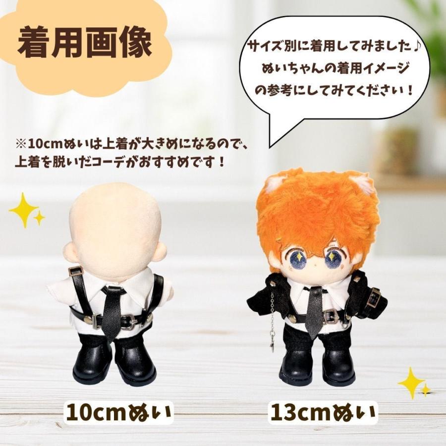 ぬい服 10cm-13cm スーツ ハーネス ベルト ネクタイ ジャケット パンツ