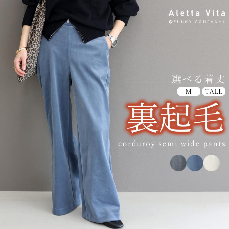 Aletta vita パンツ セミワイド あったか 防寒 ドロスト ウエストゴム