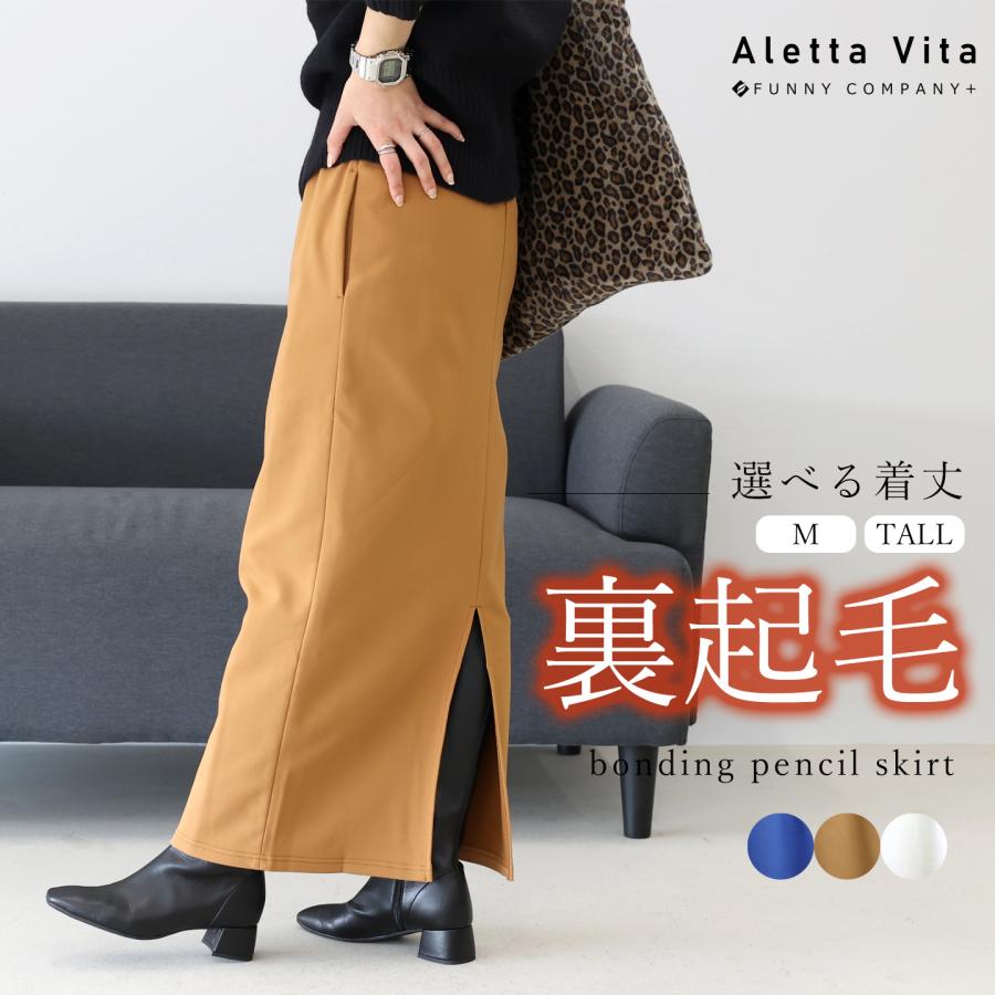 Aletta vita クリアランスセール 返品交換不可 スカート ロング