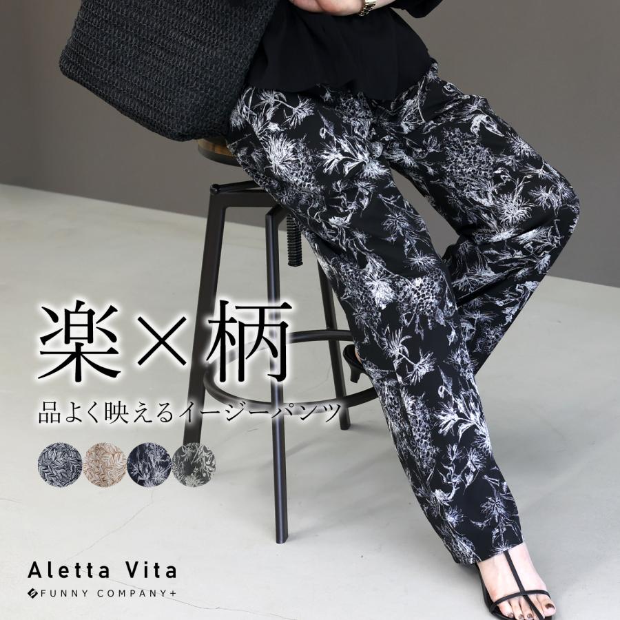 Aletta vita パンツ ストレート ボタニカル プリント 柄 線描き ゴム