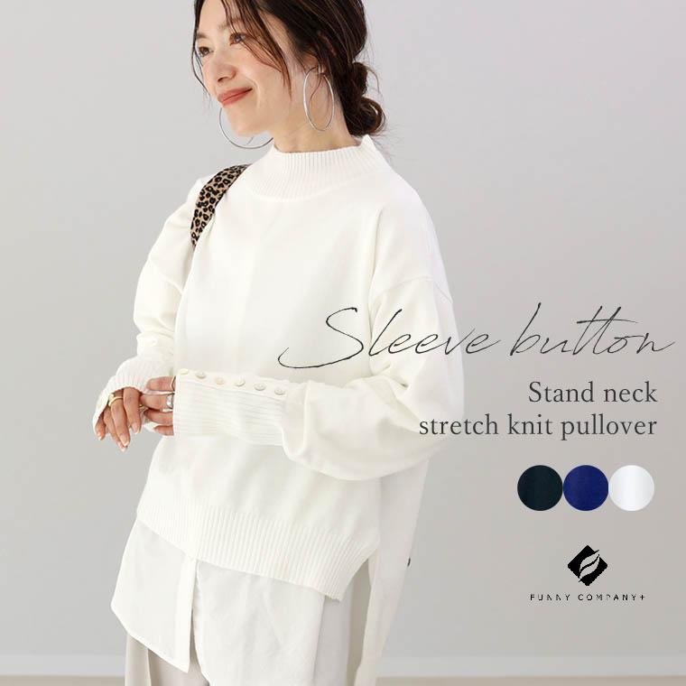Aletta vita ニット ストレッチ コクーン 大人 きれいめ スタンド