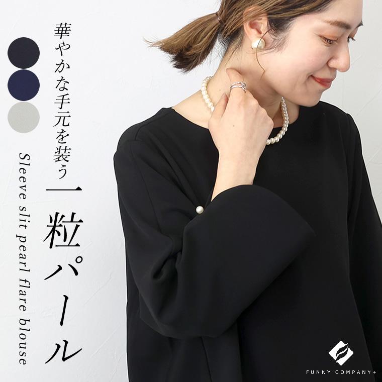 ゆ*）様 ルフィル　袖スリット　ブラウス 楽天市場】≪ 特別セール ≫ 華奢見せが叶う 進化系2way袖